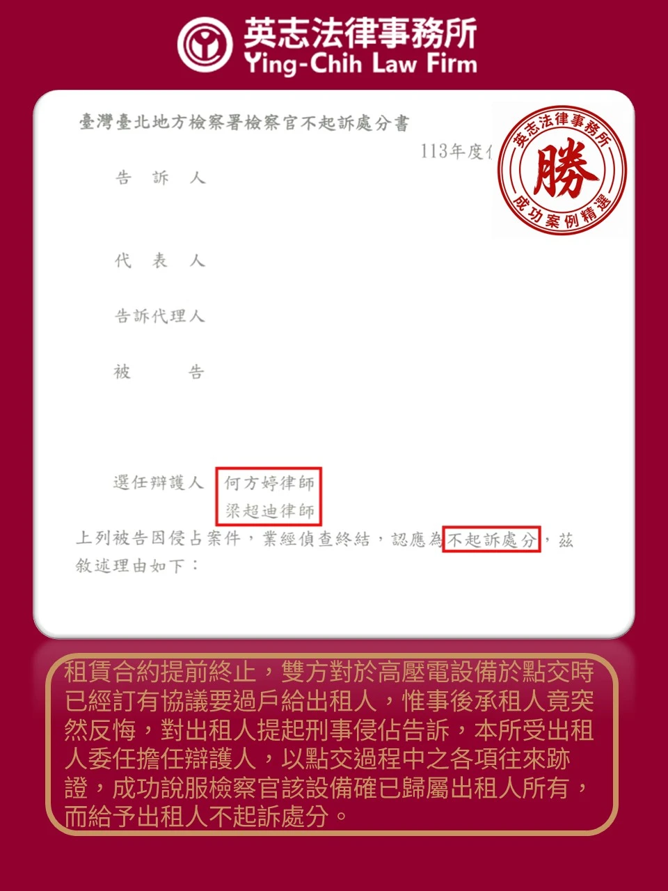 刑事訴訟案例分享-侵占案