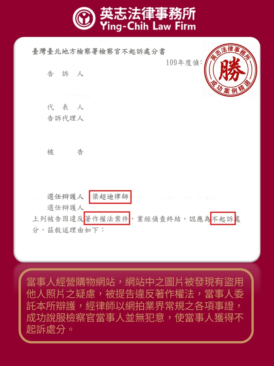 刑事訴訟案例分享-盜用照片案