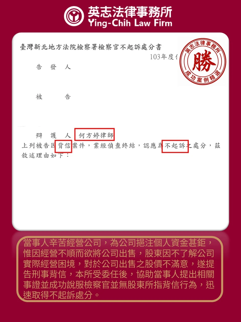 刑事訴訟案例分享-掏空公司背信案