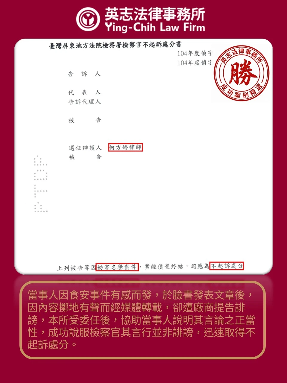 刑事訴訟案例分享-發文遭控妨礙名譽案