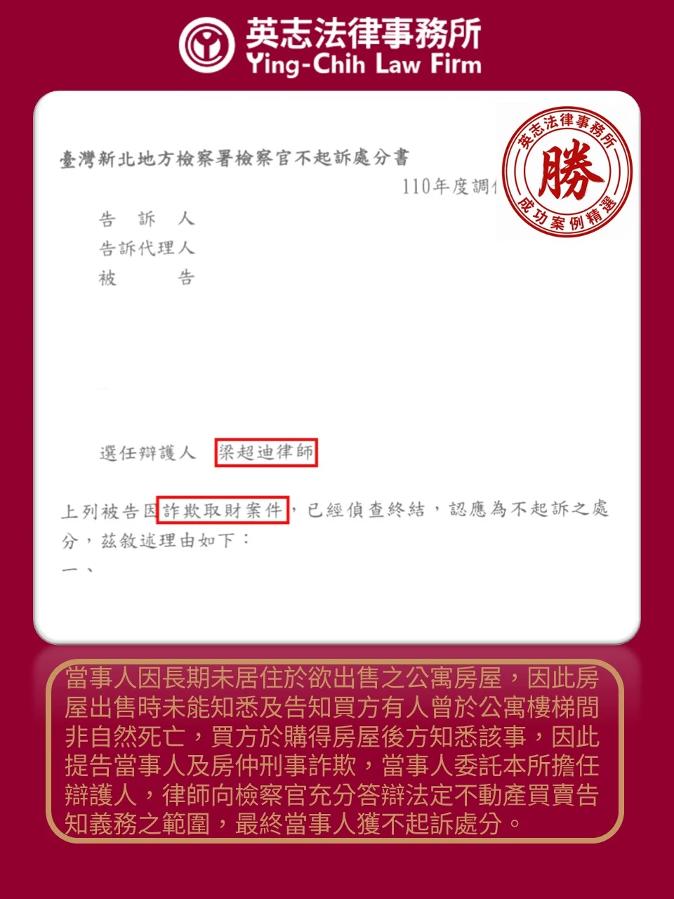 刑事訴訟案例分享-賣房遭控詐欺案