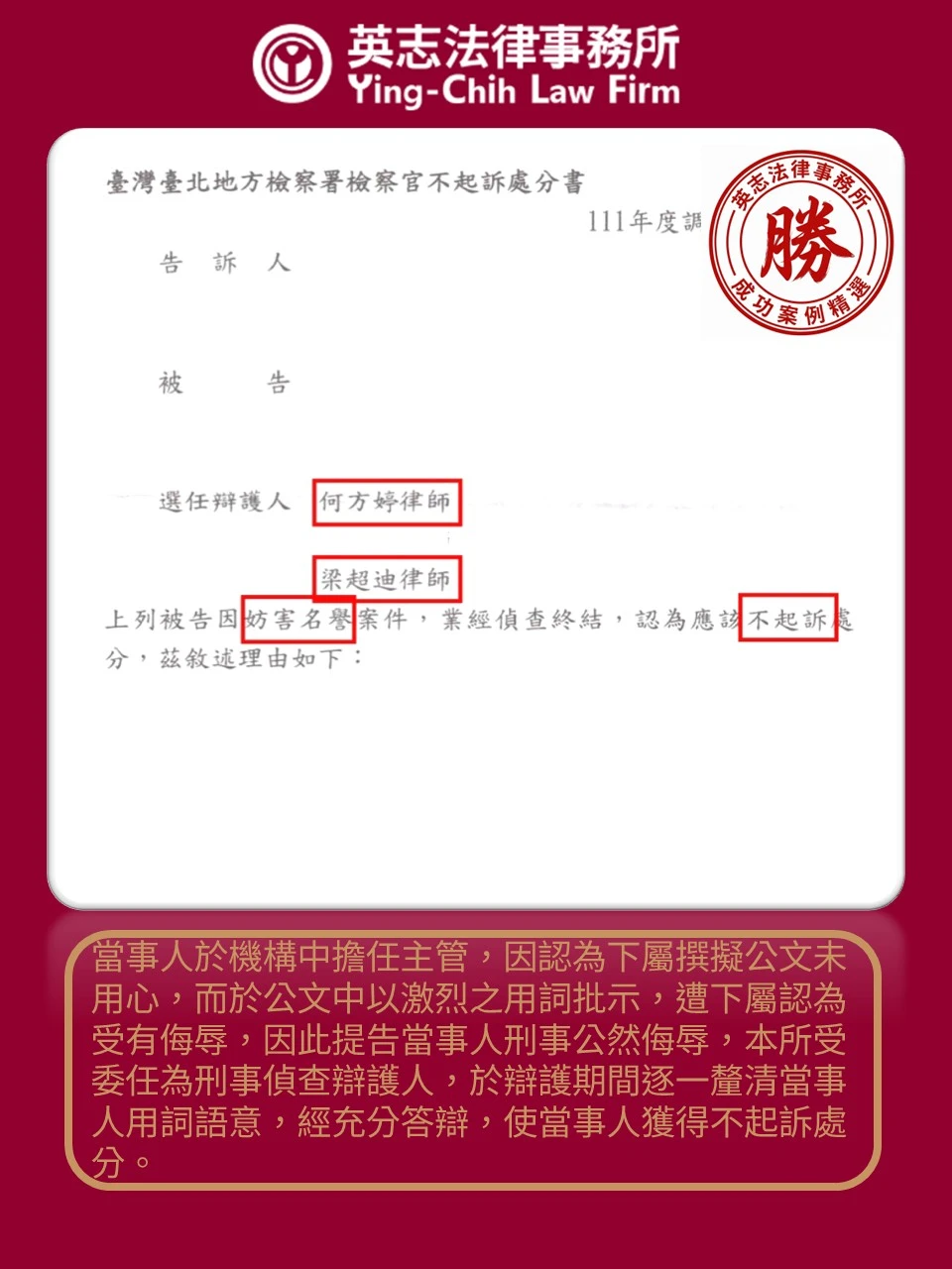 刑事訴訟案例分享-妨礙名譽案