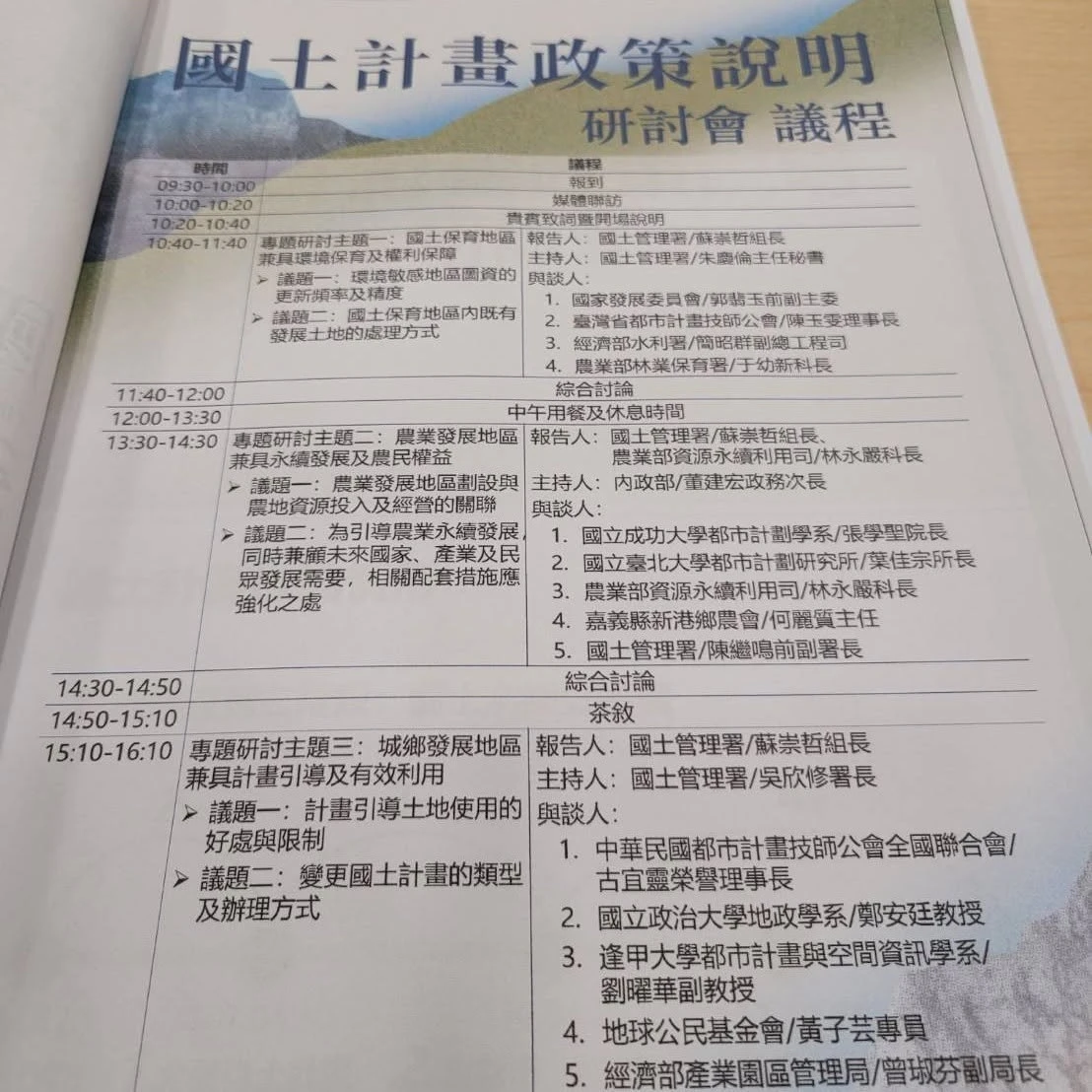 2024.8.20 國土計畫研討會