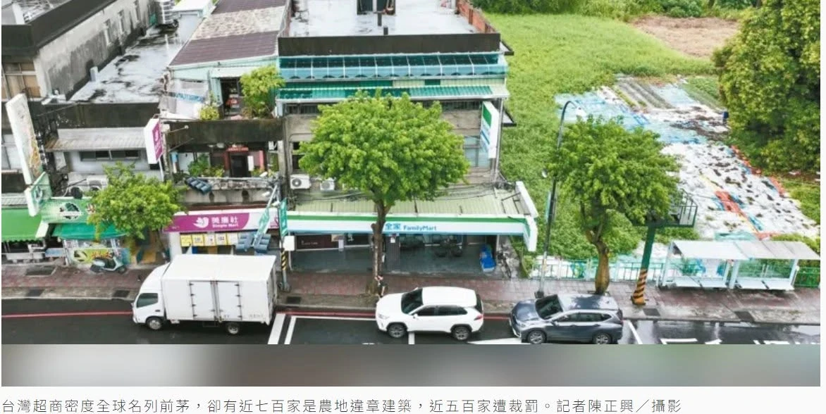 【農地違法蓋超商 全台近700家】