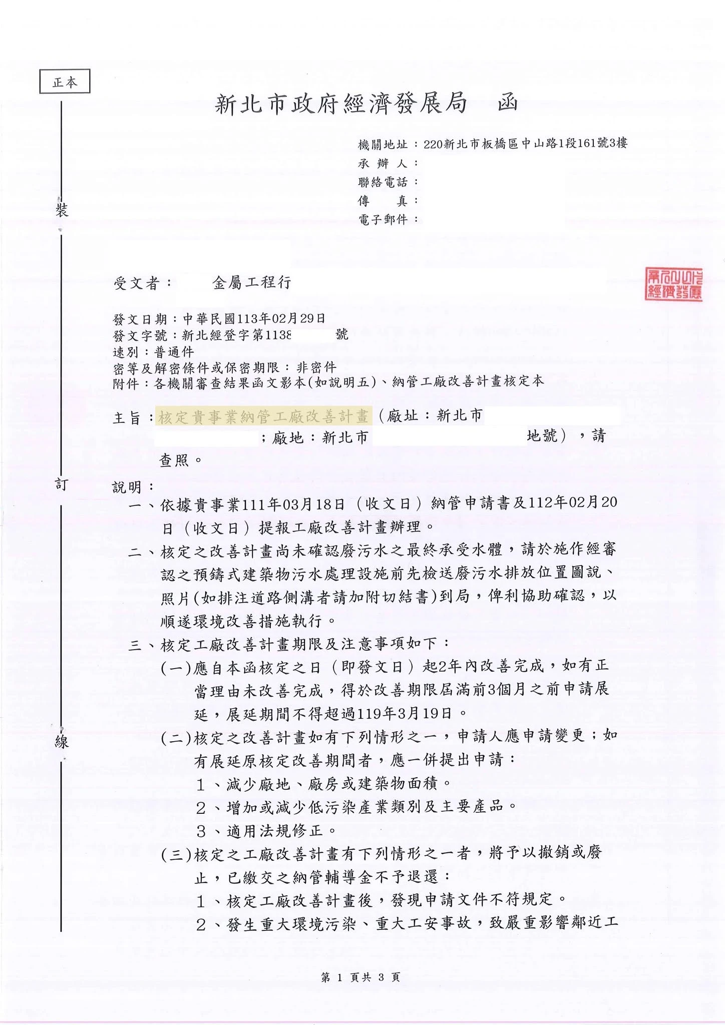 【感謝客戶特定工廠改善計畫和後來工業廠房-工廠登記皆找我們同仁服務】
