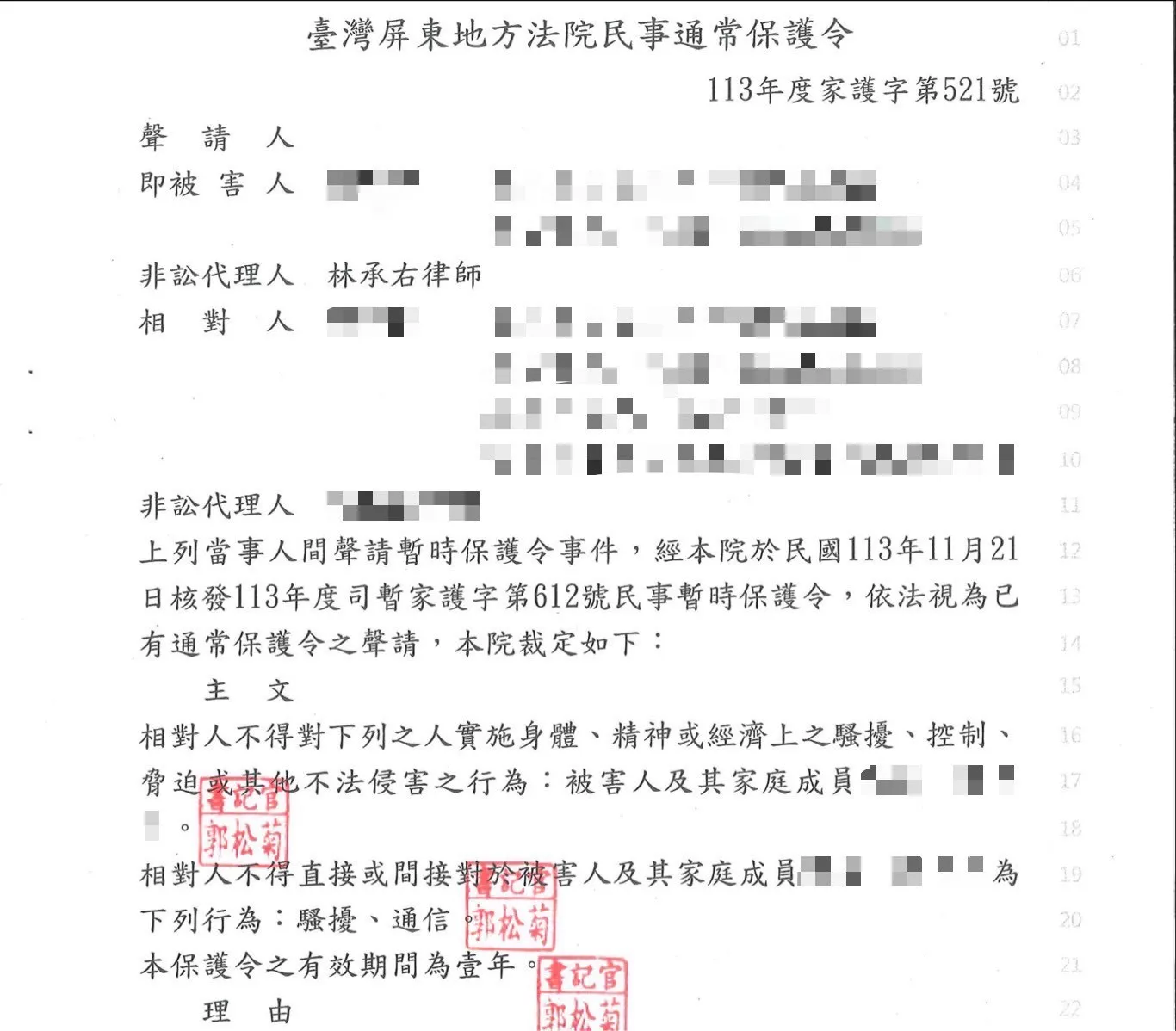 家暴事件-爭取核發通常保護令｜高雄民事訴訟律師｜岡山民事律師｜左營民事律師