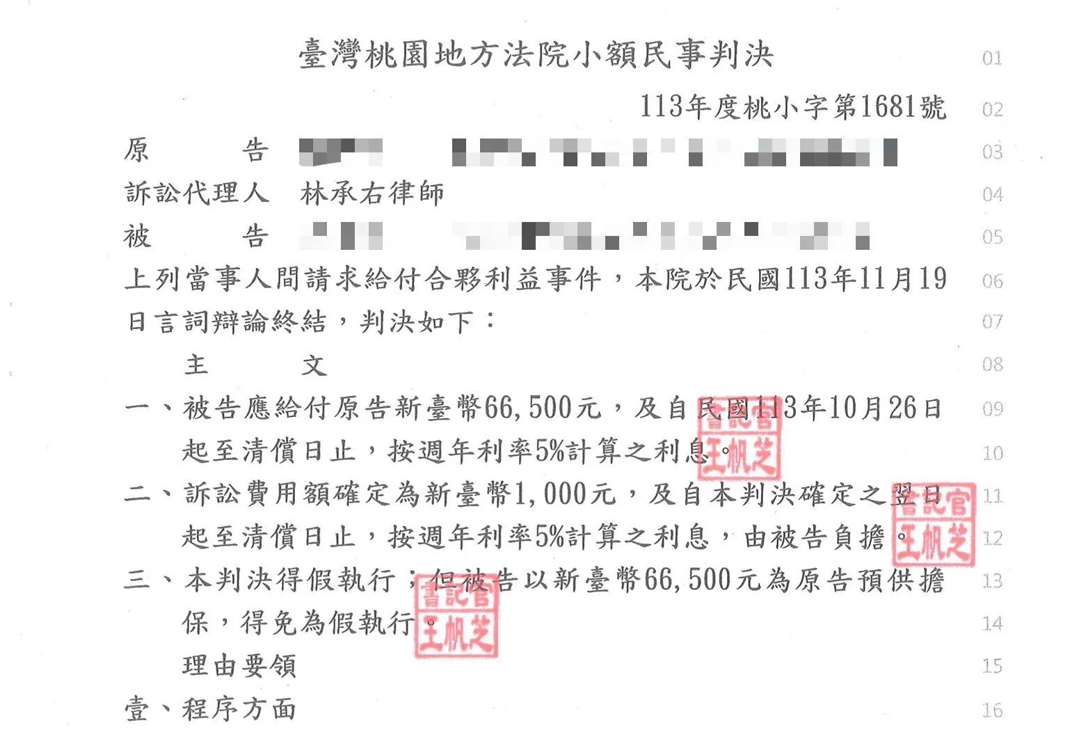 給付合夥利益案件-勝訴｜高雄民事律師｜岡山律師｜左營律師
