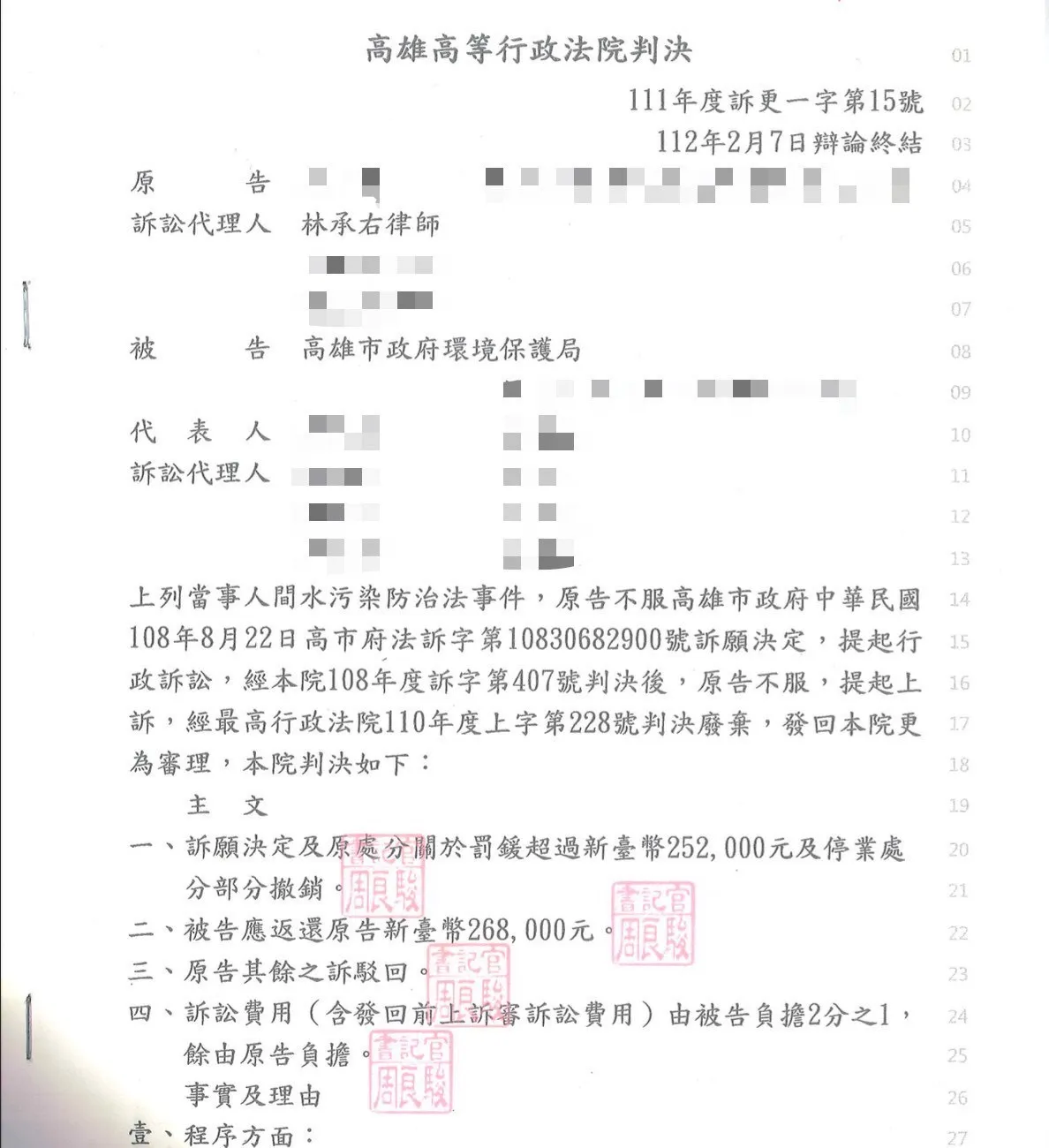 水污染防治法案件-爭取撤銷停業處分及部分罰鍰｜高雄行政案件律師｜岡山行政律師｜左營行政律師