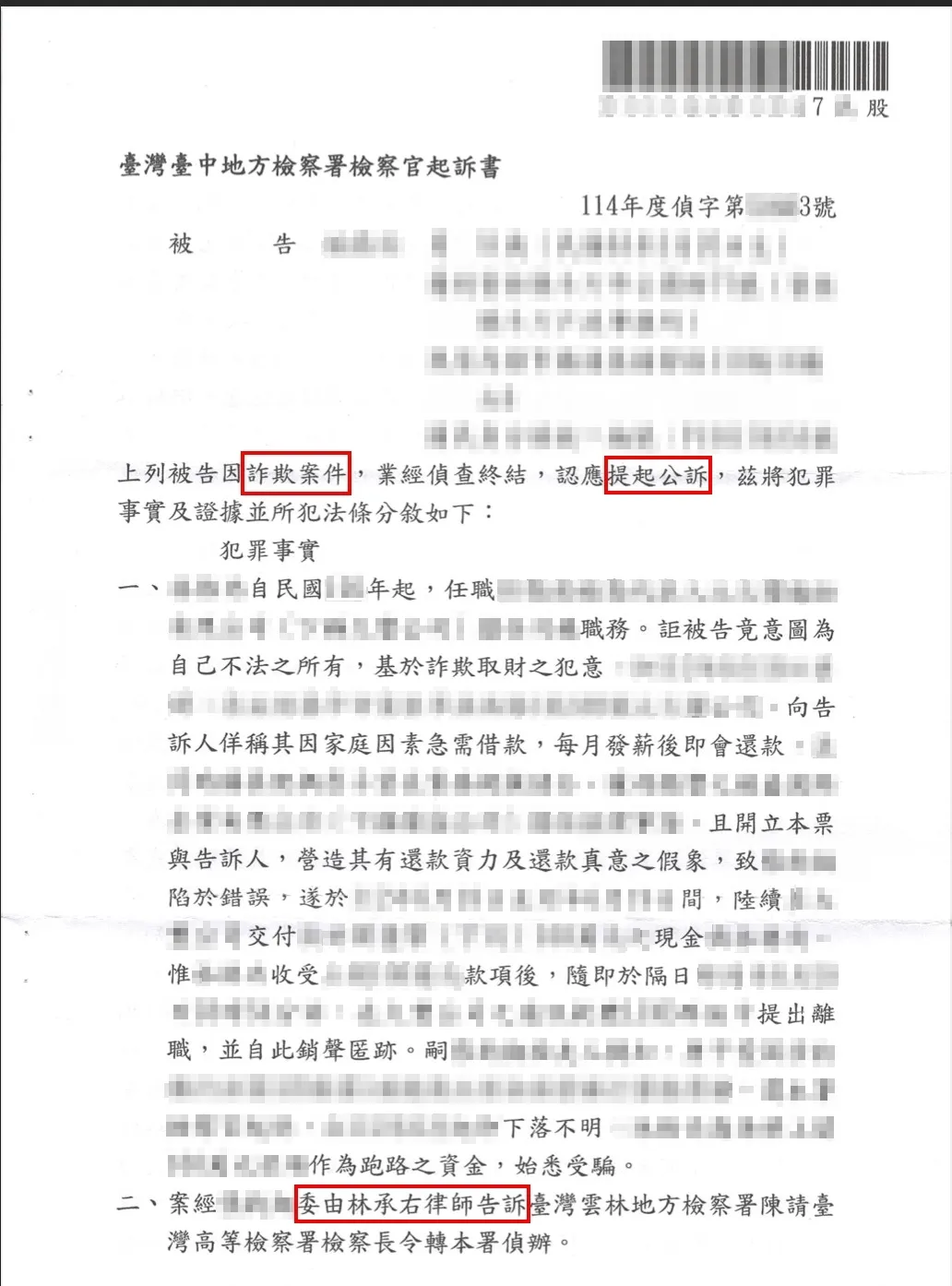 刑事案件-詐欺案件-協助被害人提告爭取起訴｜高雄詐欺案件律師｜岡山詐欺案件律師｜左營詐欺案件律師