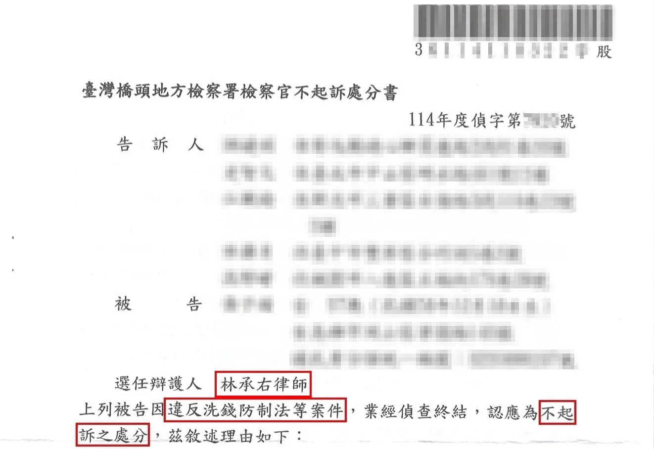 刑事案件-違反洗錢防制法等案件-爭取不起訴處分｜高雄刑事訴訟律師｜岡山刑事訴訟律師｜左營刑事訴訟律師
