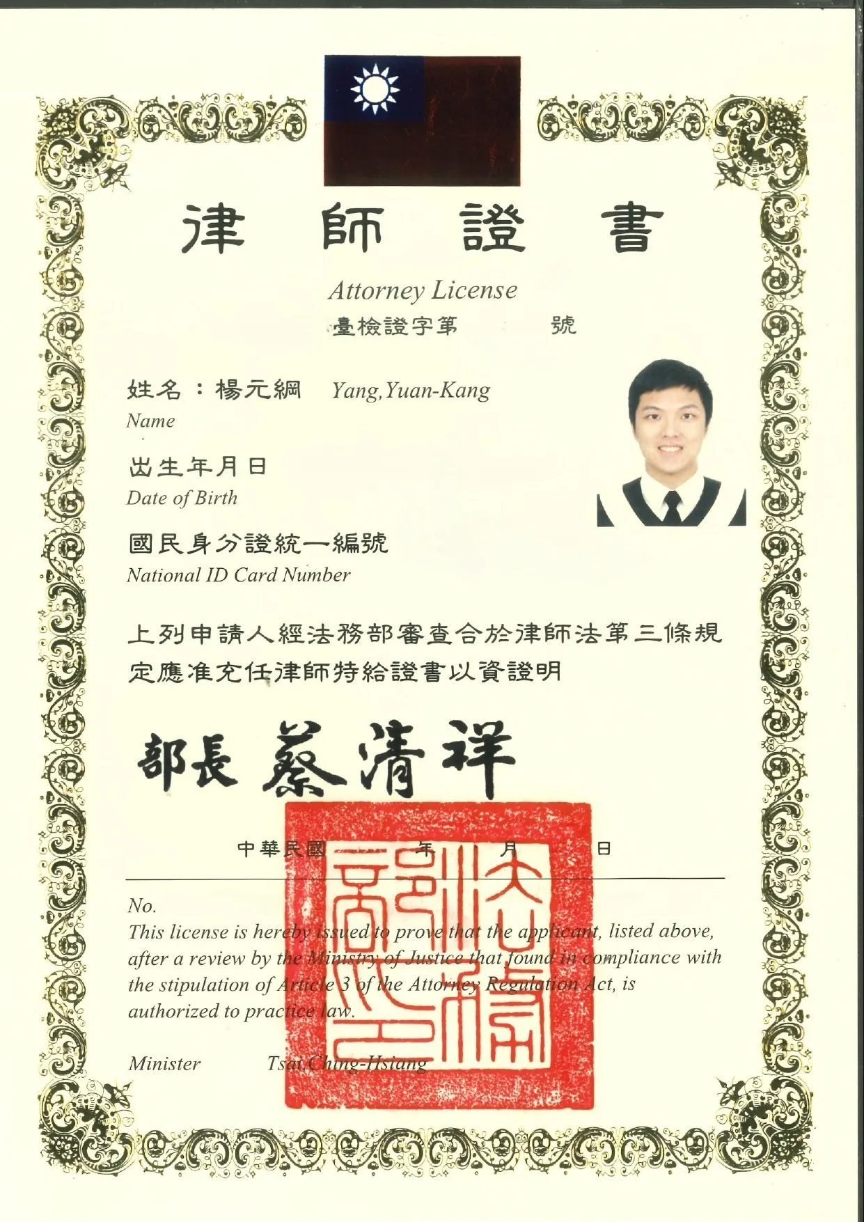 【證書】律師證書-台中法律事務所/西區法律事務所