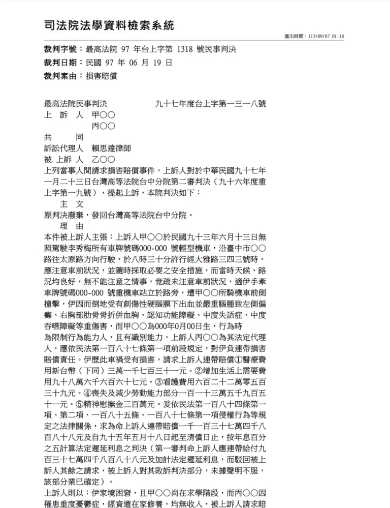 該如何認定精神慰撫金數額?法院是如何判斷的?台北律師|台北法律事務所|台北民事律師|台北民事訴訟律師