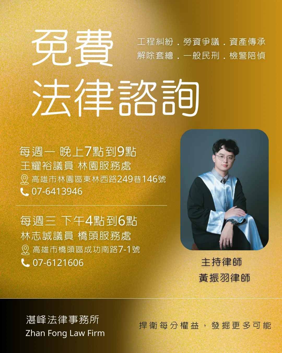 《免費法律諮詢》來了!高雄律師推薦|三民區律師推薦|