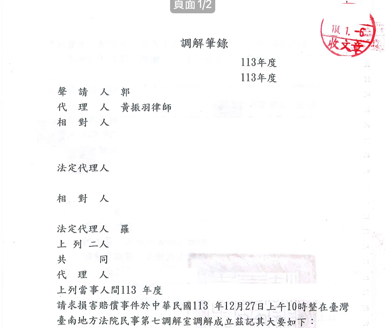 調解筆錄-損害賠償事件｜高雄合夥糾紛訴訟律師｜三民區合夥糾紛訴訟律師