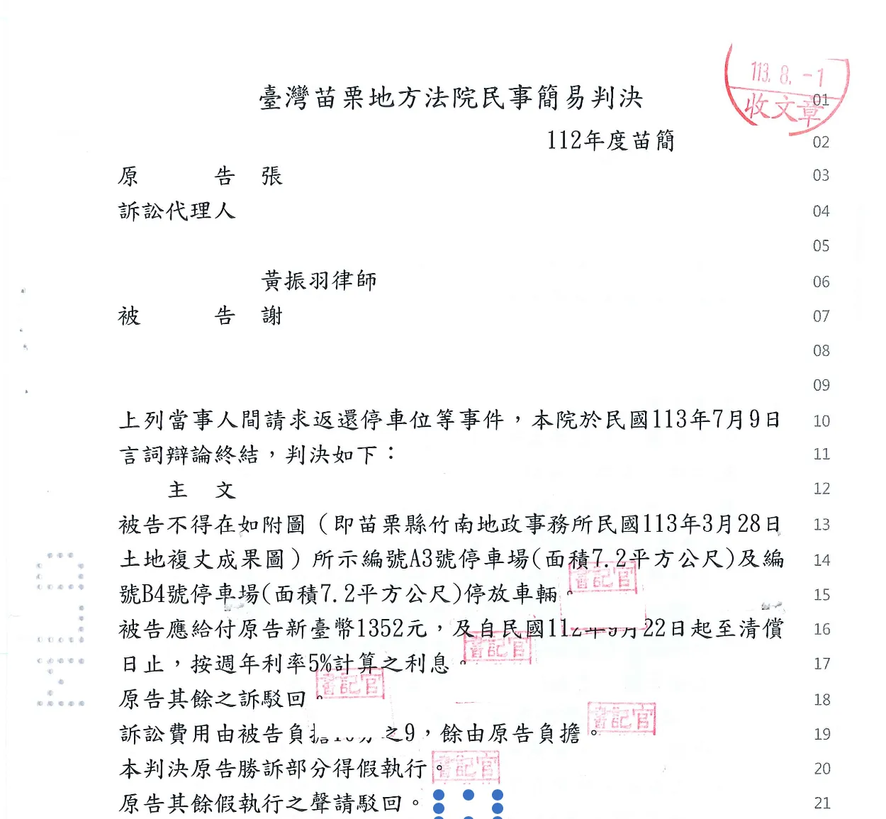 民事簡易判決｜高雄不動產律師推薦｜三民區不動產律師推薦