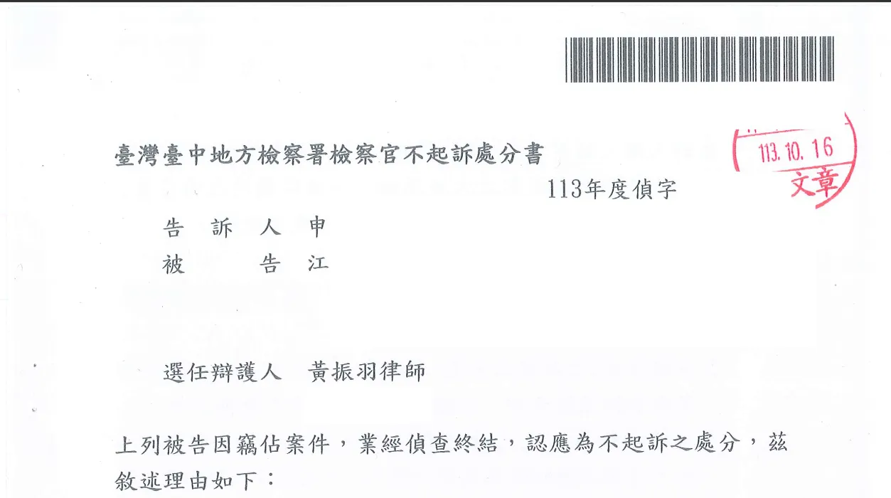 不起訴處分書-竊佔案件｜高雄法律諮詢推薦｜三民區法律諮詢推薦