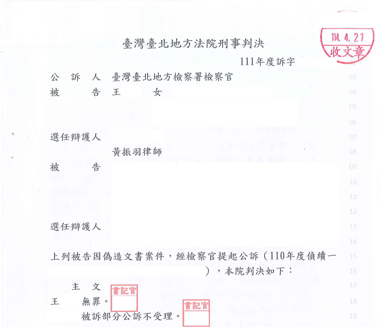 刑事判決-偽造文書案件｜高雄刑事訴訟律師｜三民區刑事訴訟律師