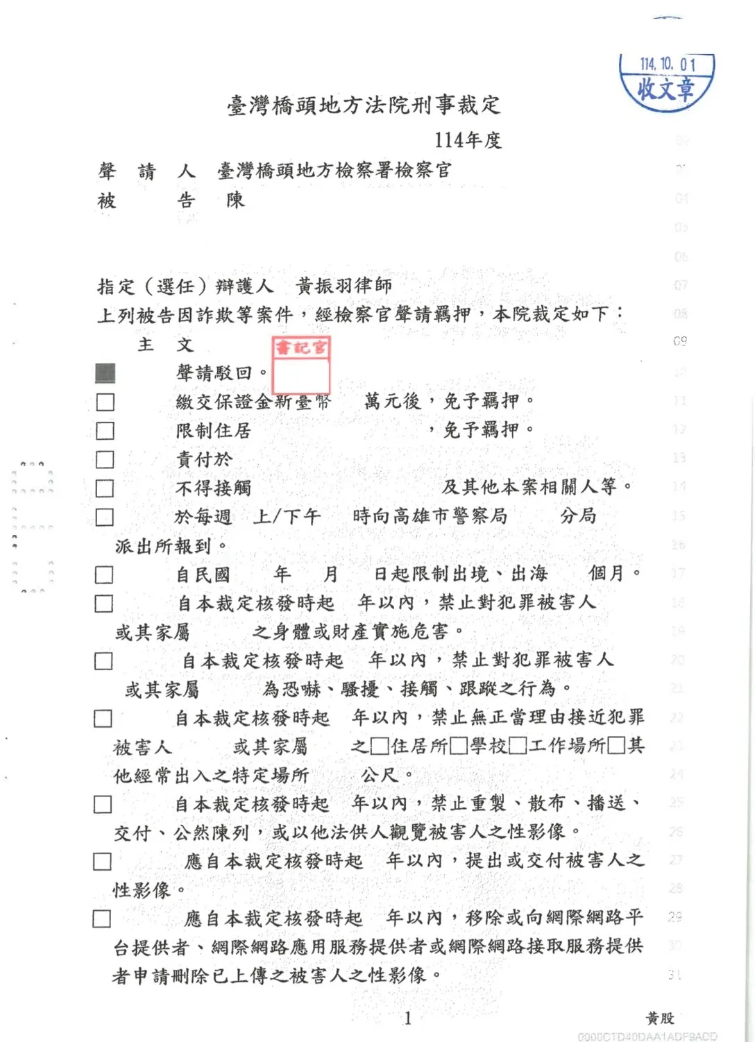 刑事裁定-詐欺等案件｜高雄刑事律師｜三民區刑事律師