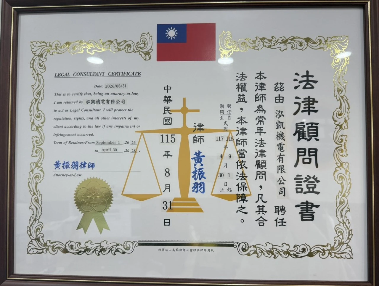 【最新消息】湛峰法律事務所與泓凱機電有限公司正式簽訂常年法律顧問契約