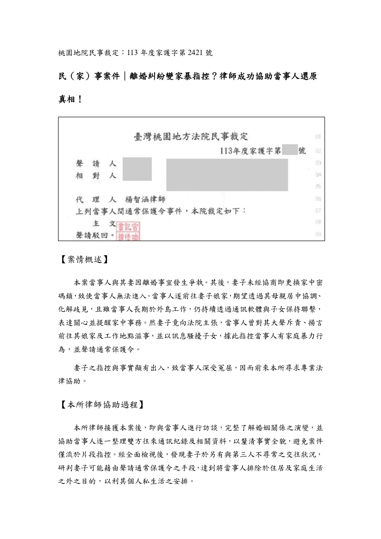 勝訴案件分享｜民(家)事案件｜中正區離婚訴訟律師－離婚糾紛變家暴指控？律師成功協助當事人還原真相！